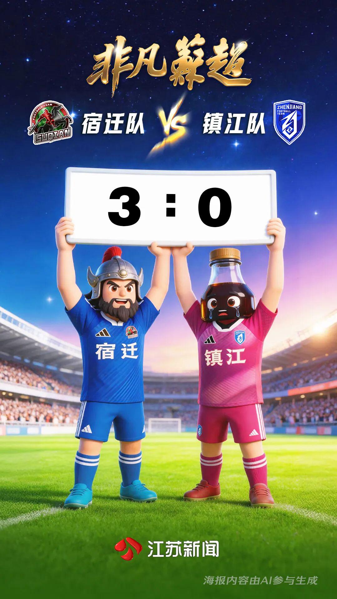 “苏超”第9周比赛结束！最终比分出炉：徐州队0:1无锡队，宿迁队3:0镇江队，南通队0:1泰州队