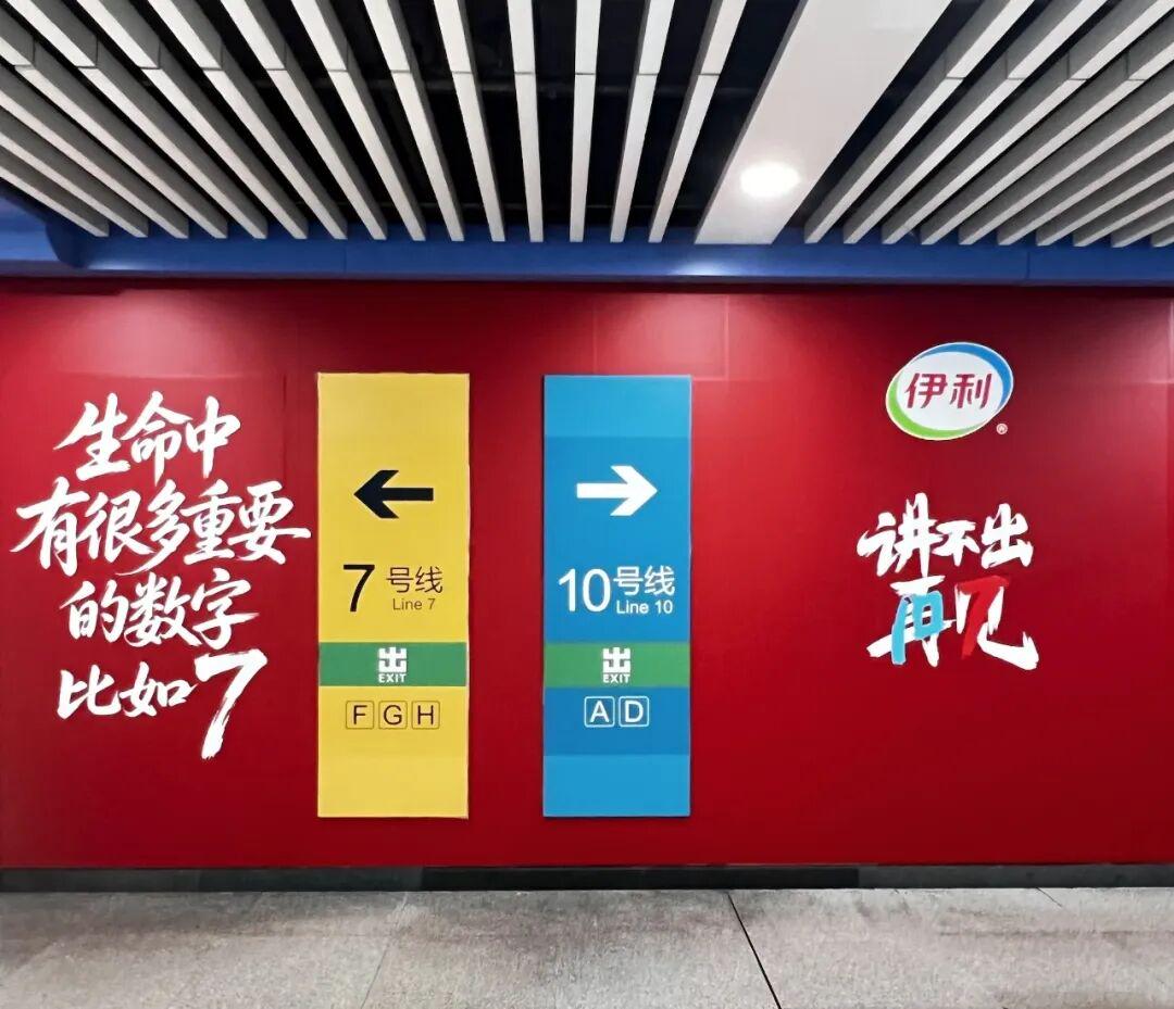 伊利：地铁到站"双骄站"，拥有"梅罗青春"的乘客请一起下车