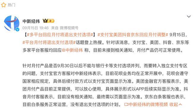 哦豁，花呗、月付们终于要整改了？