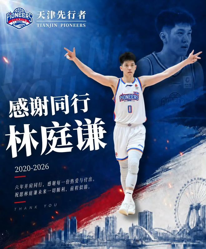 600万满额顶薪都不要！林庭谦告别天津离开CBA，付政浩道破其中缘由